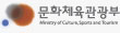 문화체육관광부